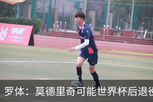 罗体：莫德里奇可能世界杯后退役，最快明年迎来在皇马任职机会
